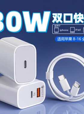 3C认证双口PD30W快充头适用苹果15手机充电头20W苹果充电器数据线