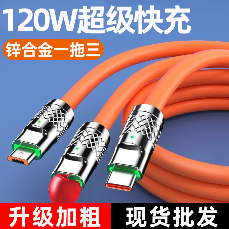 加粗机客一拖三Type-c数据线6A适用苹果安卓华为120W超级快充