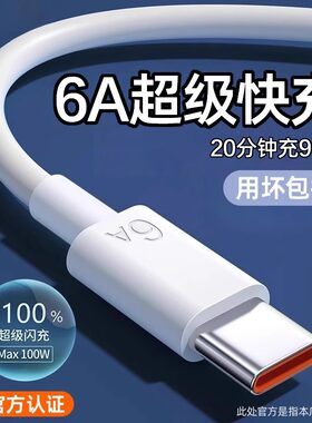 type-c闪充橙色66W安卓手机充电线6A适用华为乐视超级快充数据线