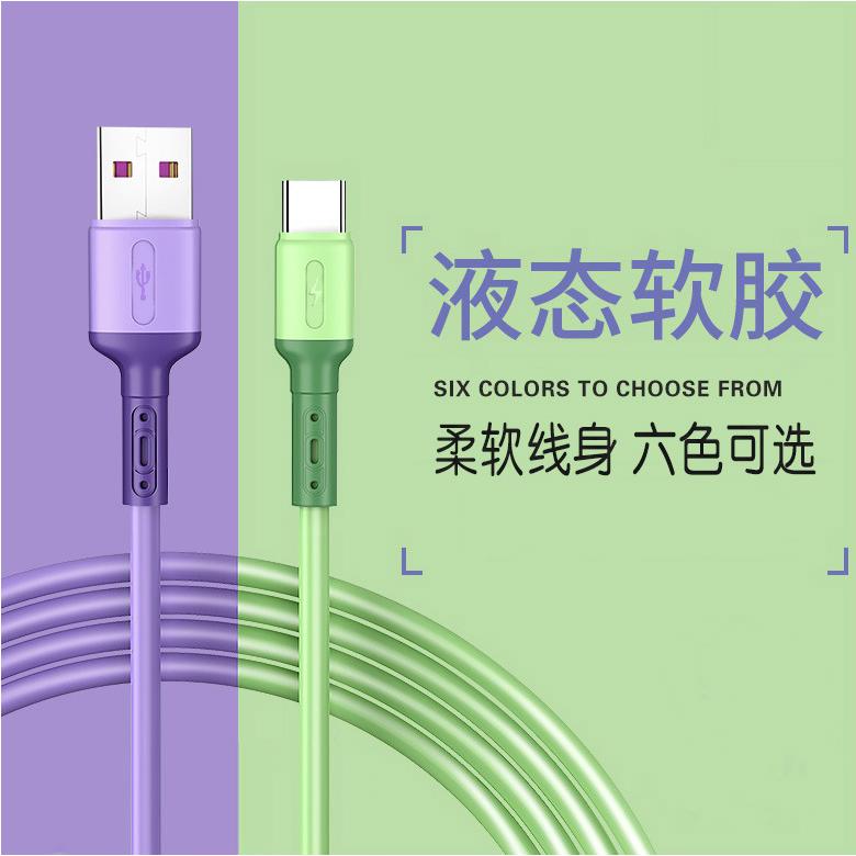 适用于苹果安卓TYPE-C快充5a手机彩色液态软胶硅胶数据线三合一