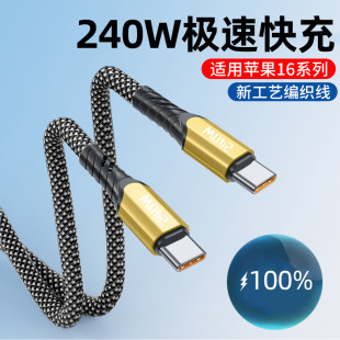 240W快充双Typec充电线适用苹果15 16pro华为笔记本充电线10A