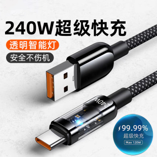 透明240W超级快充Type c数据线适用华为荣耀6A闪充电线发光线