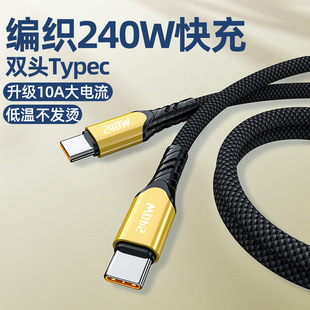编织双Typec数据线240W适用苹果1516华为macbook笔记本PD快充电线