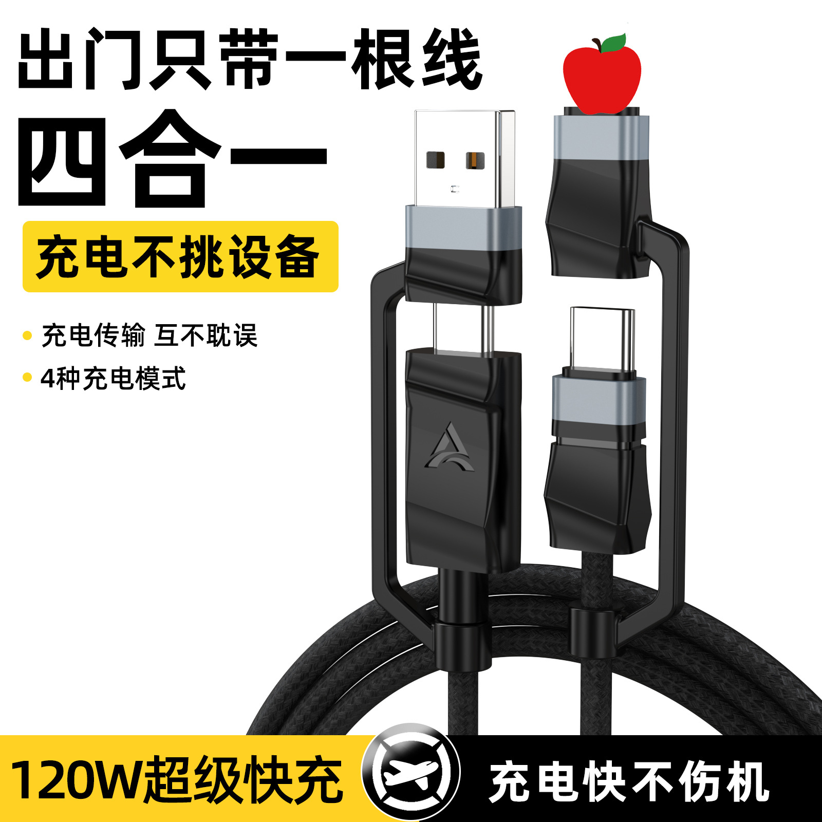 120W超级快充PD快充线四合一数据线适用苹果15华为双Typec充电线