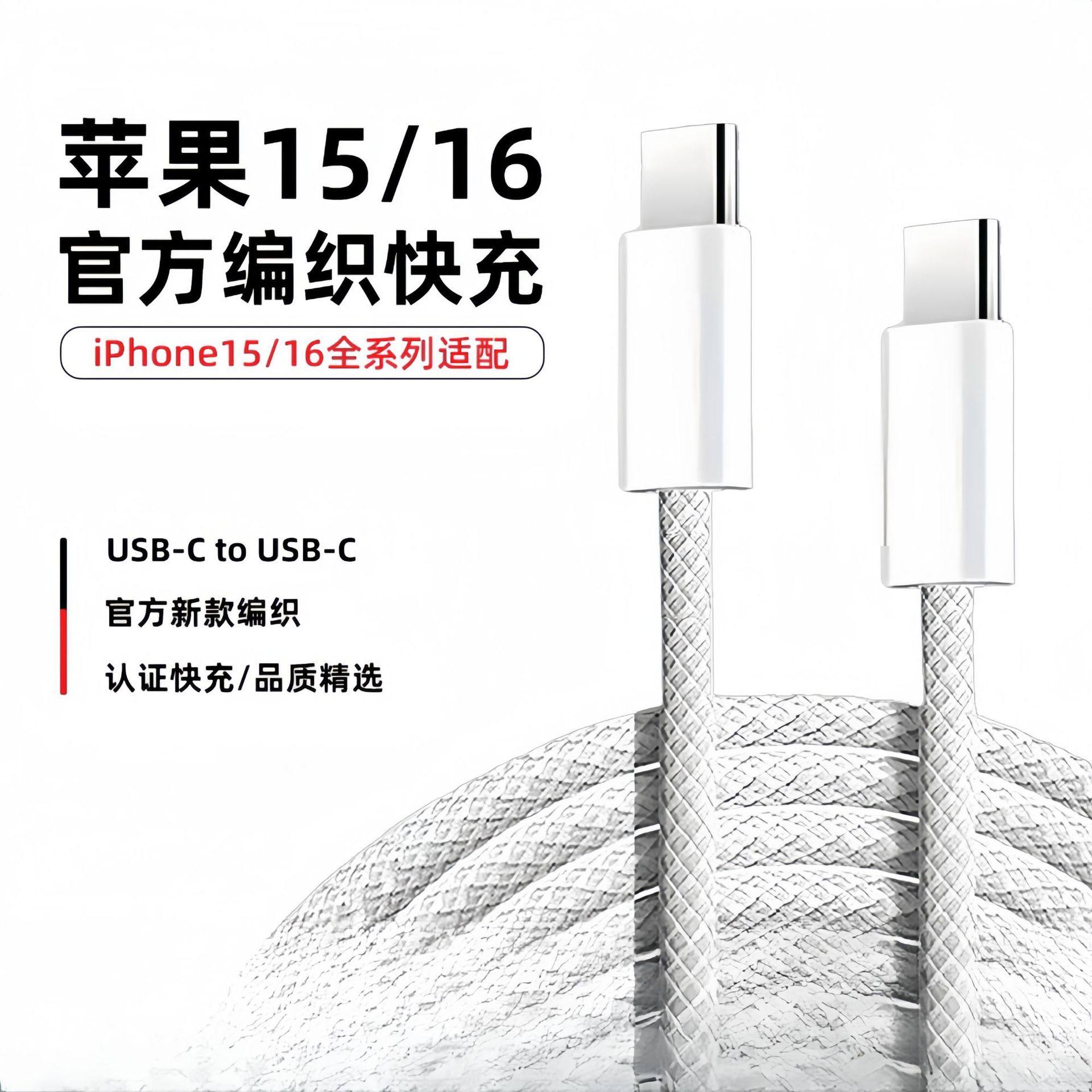 适用于苹果16快充数据线PD快充 60W充电线编织加粗认证快充数据线