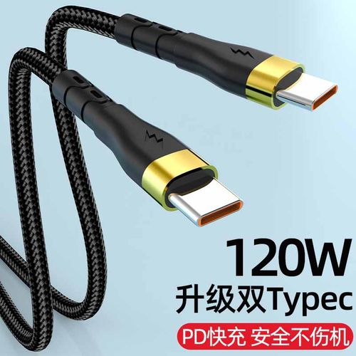 编织120W快充双type-c数据线PD闪充适用苹果15华为小米笔记本