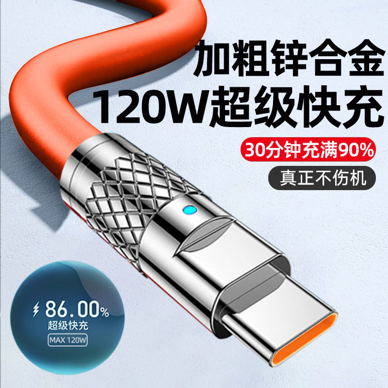 加粗机客120W超级快充6A闪充数据线适用苹果华为Type-c安卓充电线