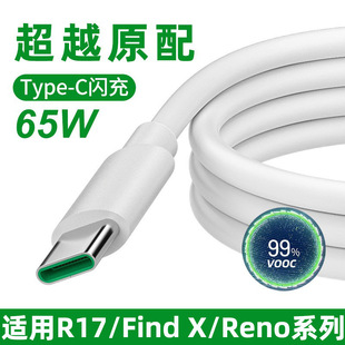 适用于OPPO闪充数据线R17pro Reno5pro Typec手机充电线 findx