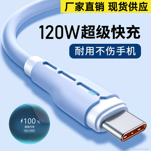 120W/66W液态硅胶数据线适用于华为typec小米苹果PD快充闪充6A5A
