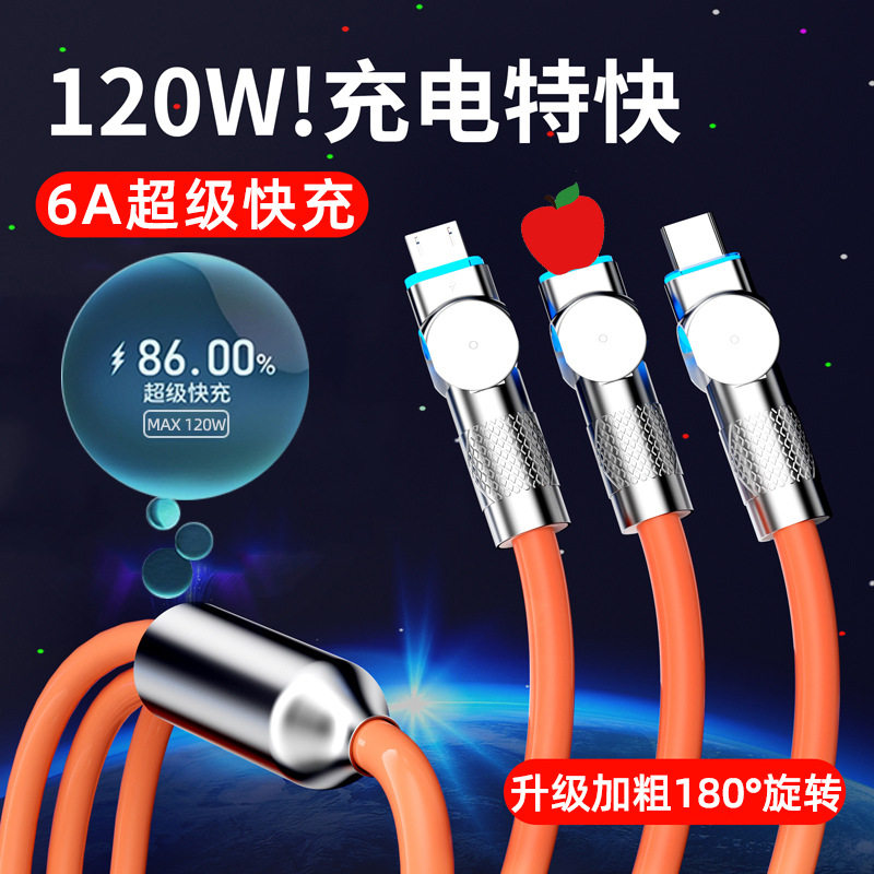 旋转机客一拖三120W超级快充Typec数据线适用安卓苹果华为三合一