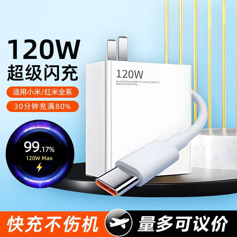 适用小米红米120W充电器金标闪充11/13pro手机67W快充插头数据线