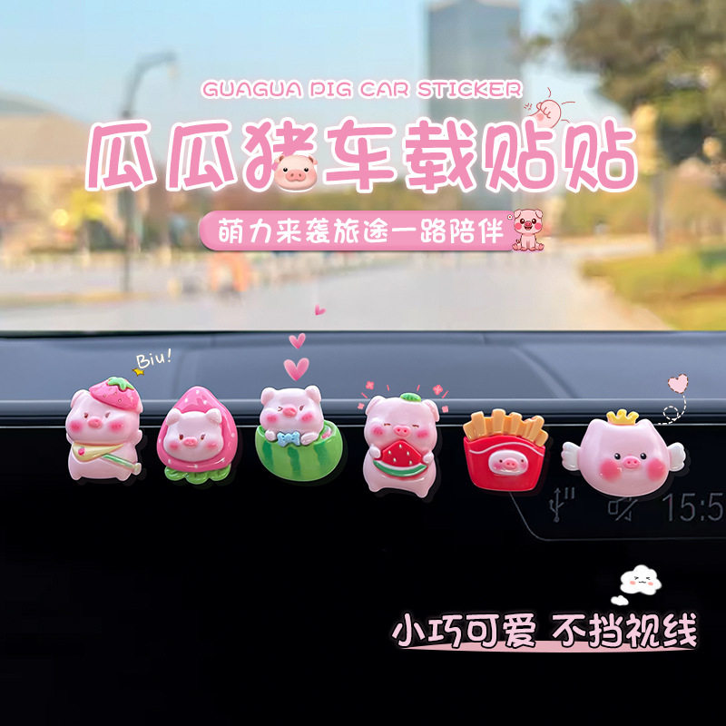 西瓜小猪可爱汽车摆件萌趣车内装饰品网红款卡通公仔车内贴片装饰