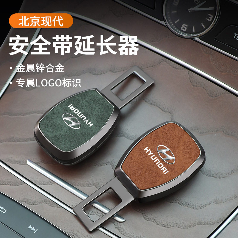 适用北京现代菲斯塔ix35IX25领动汽车内装饰用品配件安全插带卡口