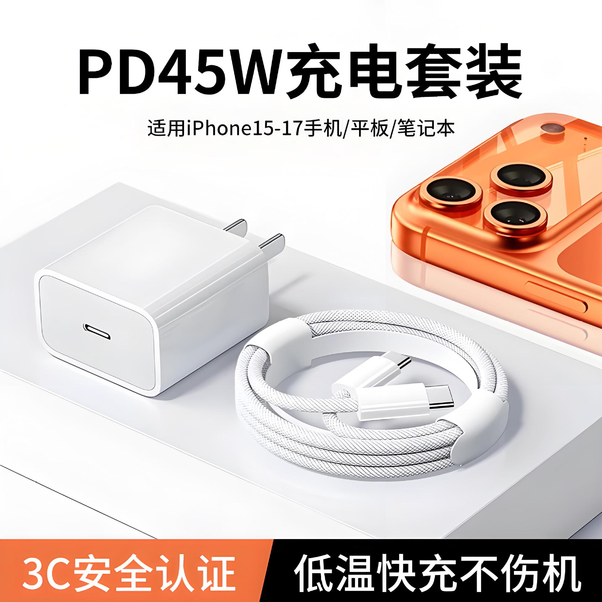 45W智能快充Type-C适用苹果iphone17/16手机数据线套装PD充电器线