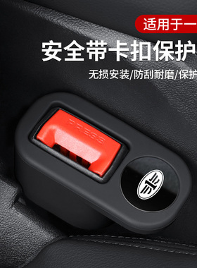 适用一汽森雅R7/R8/R9/奔腾B30/B50/B70安全带插座保护套固定器