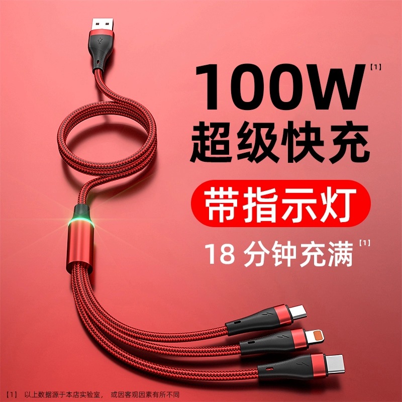 三合一线100w一拖三快充线车载超级闪充适用苹果华为荣耀安卓typc
