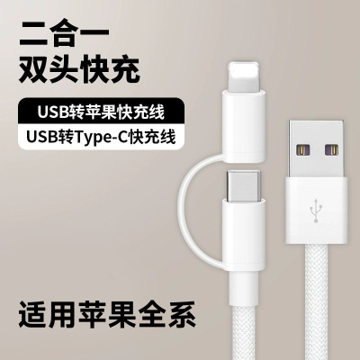 适用苹果120W二合一数据线USB转type-c/lightning接口充电线快充