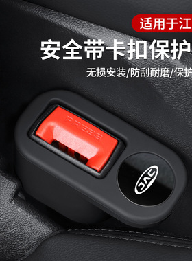 适用江淮钇为3 A5 瑞风M3 RF8PHEV M4星锐安全带插座保护套固定器