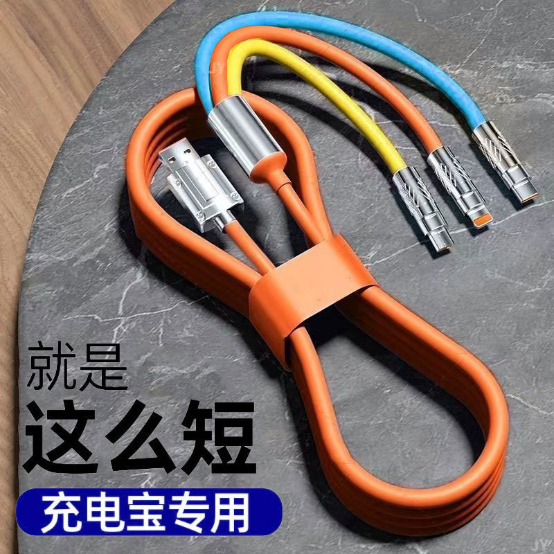 120W极客数据线三合一6A超级快充适用苹果安卓Type手机充电宝短线