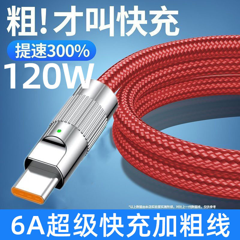 加粗机客120W超级快充数据线6A适用华为Type-c荣耀闪充线编织带灯
