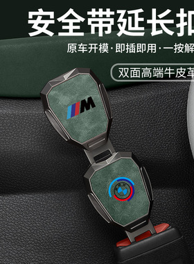 适用于宝马2系225L 225i 220i汽车安全带延长器加长接头插带卡口