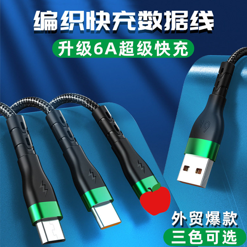 加长2米一拖三数据线120W超级快充适用苹果华为Typec三合一充电线