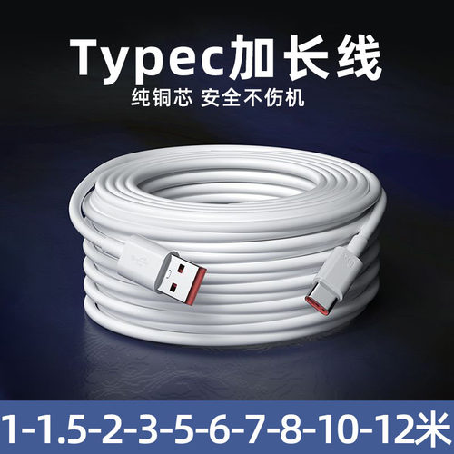 Typec充电线加长5米手机数据线10米适用小米头监控云台供电线