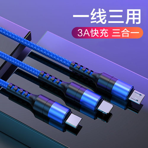 5A一拖三快充数据线适用于苹果typec安卓手机3A三合一闪充充电线