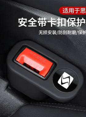 适用于思皓X6X7X8plus花仙子思皓曜QX A5 E50A安全带插座套固定器