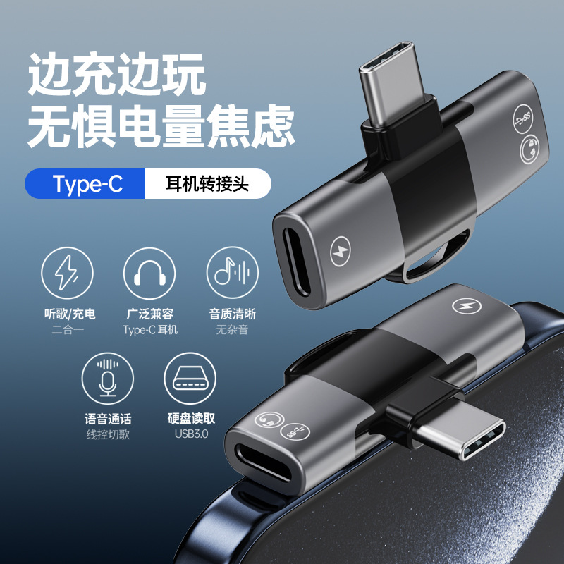 双Type-C转接头充耳机电二合一通话听歌线控外录音频转接器