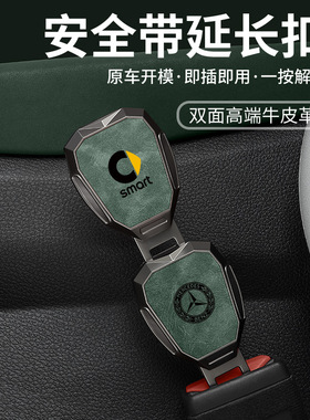 适用奔驰cls260 cls300 cls350汽车安全带延长器加长接头插带卡口