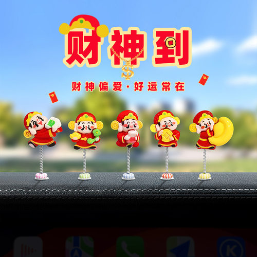 萌趣摇头可爱小财神摆件汽车内饰装饰品车载仪表台装饰导航屏摆件