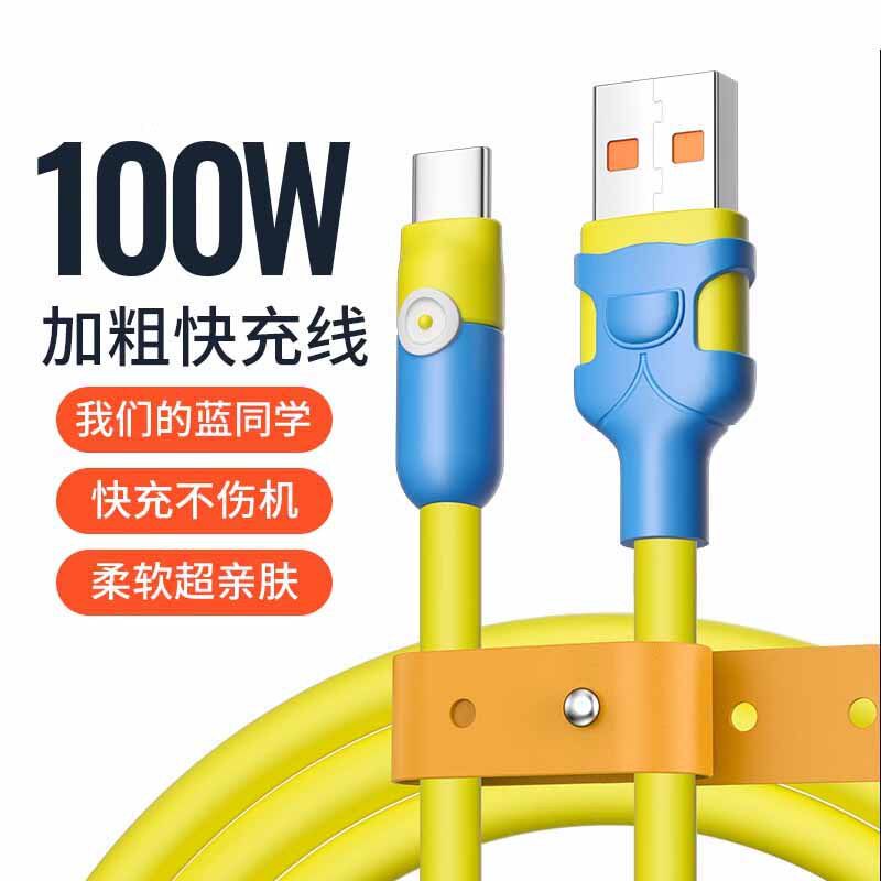 加粗蓝同学100W超级快充Typec数据线适用华为vivoppo荣耀6A闪充线