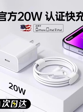 3C认证pd20w快充头适用iphone苹果充电器套装手机充电头