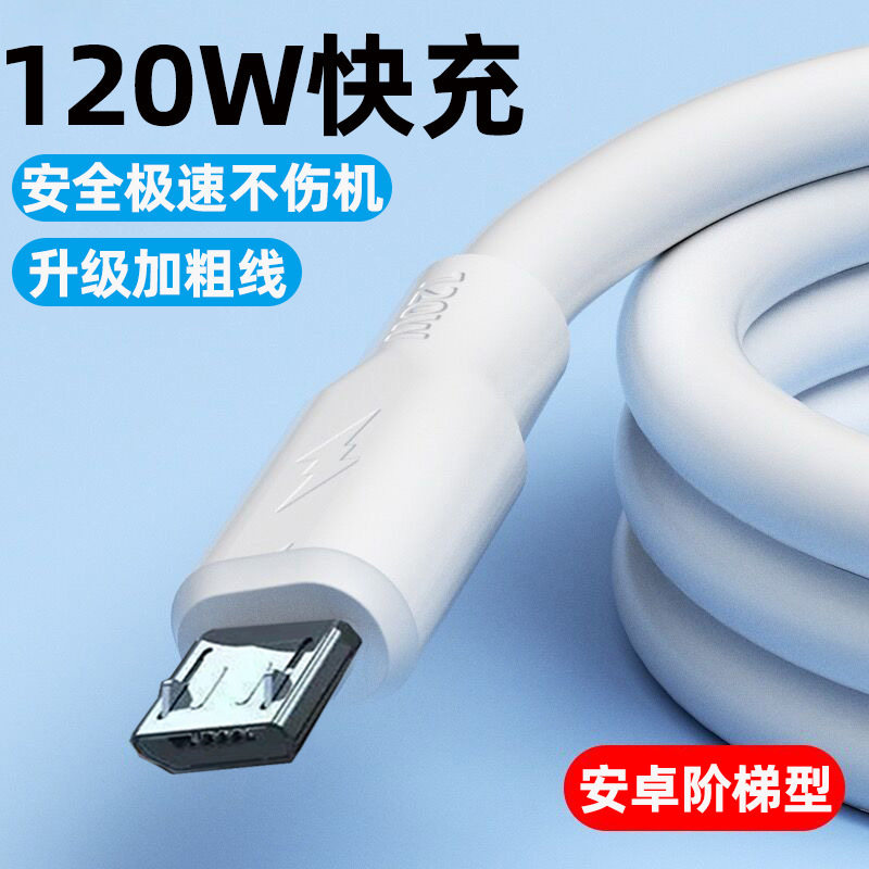 加粗120W超级快充Typec数据线适用苹果VIVOPPO华为安卓6A快充电线
