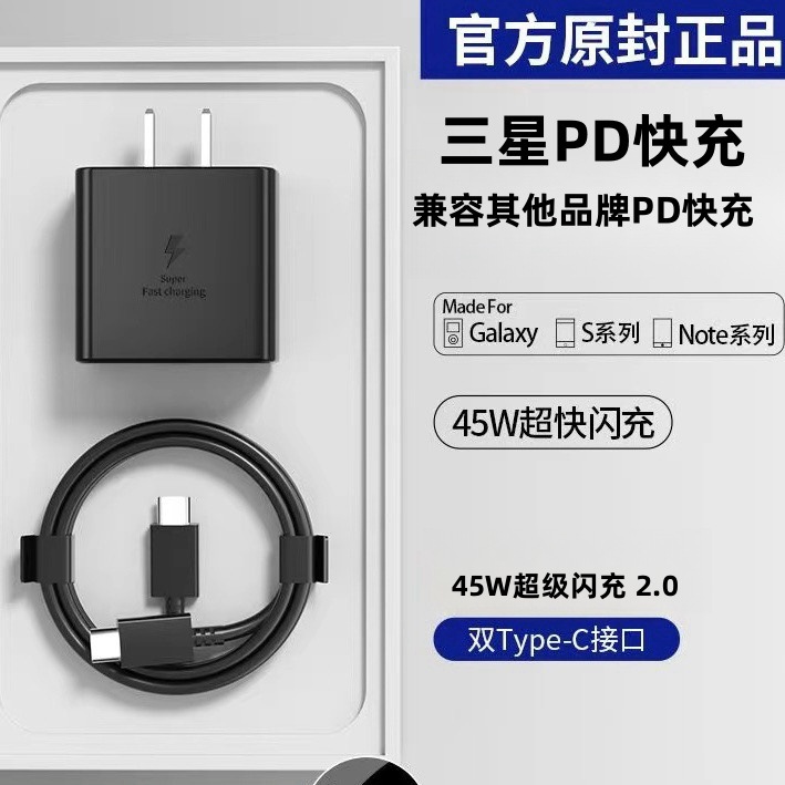 适用三星45W快充头s22/s21/s23/note10充电器双TYPE C超级快充