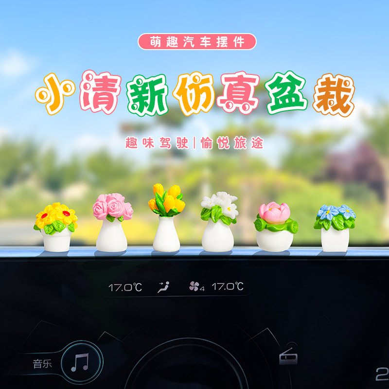 网红仿真清新盆栽汽车中控台摆件家居车载后视镜电动车装饰品