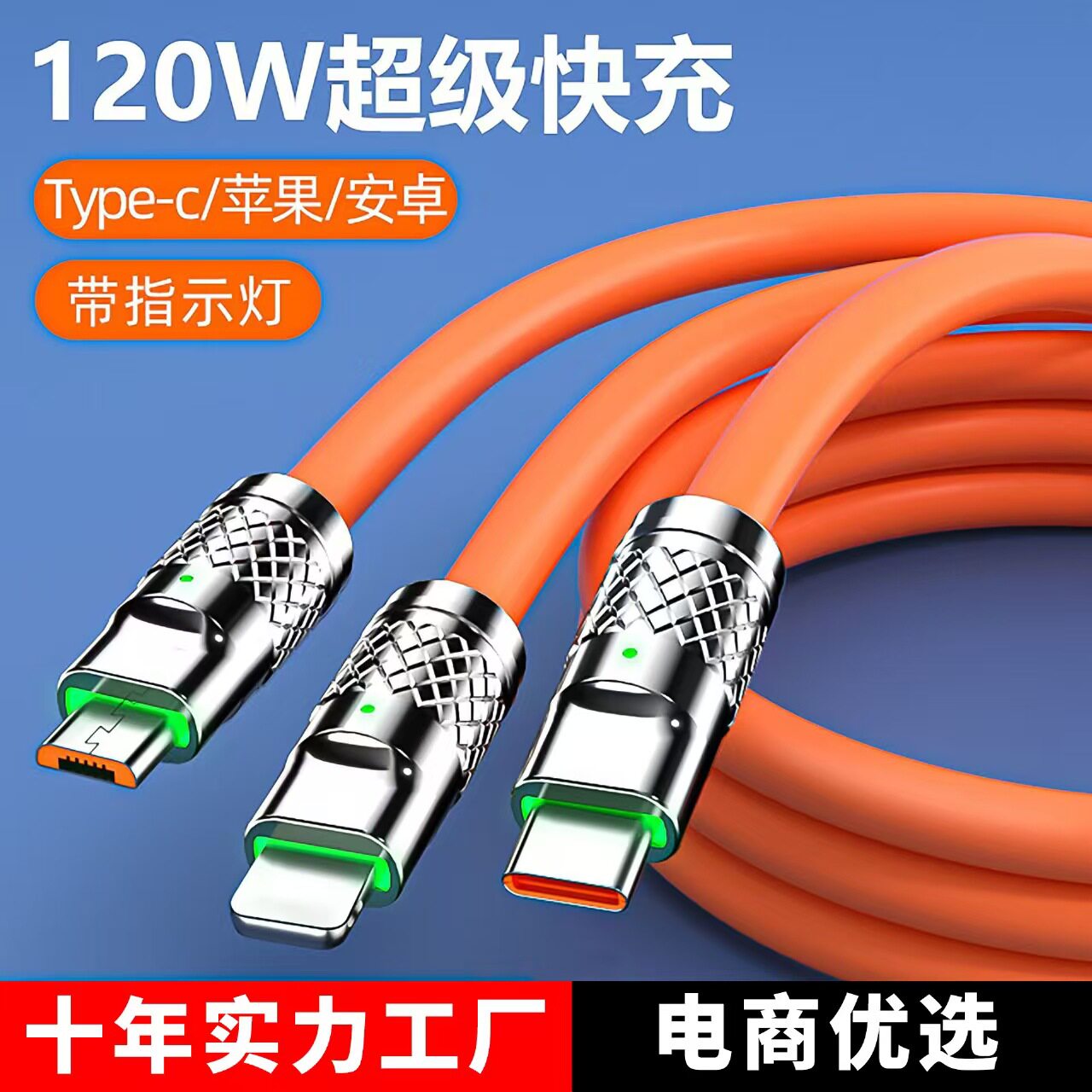 120W超级快充机客一拖三数据线适用苹果安卓华为带灯充电线三合一