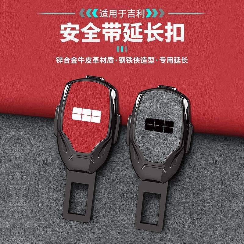 适用于吉利银河L7 L6 E8 e5汽车安全带揷延长器接头固定插带卡口,汽车用品/电子/清洗/改装,汽车安全带套/固定器/延长带,淘宝优惠券,粉丝福利购,淘宝优惠卷