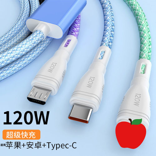 彩色6A超级快充一拖三120W数据线适用安卓苹果华为Typec闪充电线
