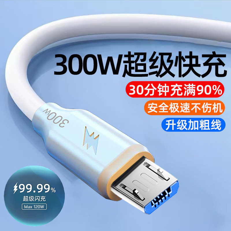 加粗300W超级快充Type-c数据线适用华为vivo安卓oppo手机闪充电线