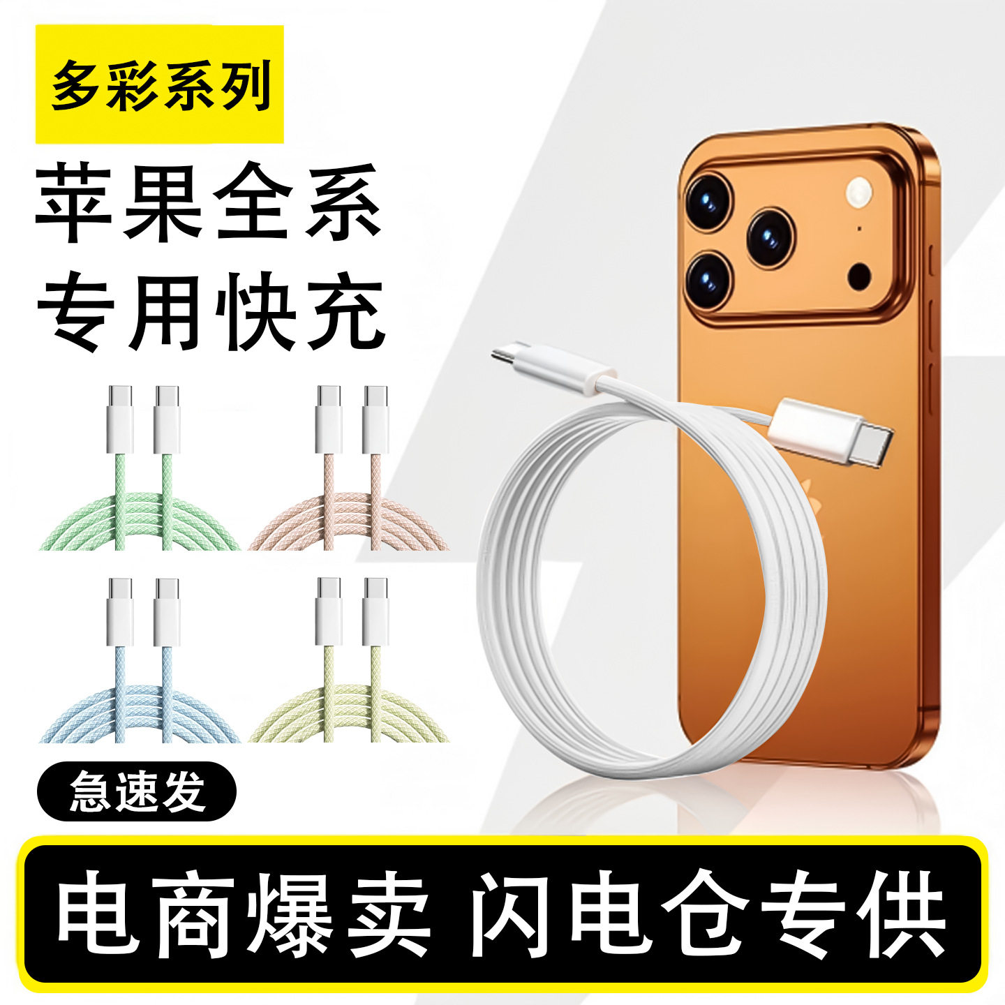 适用苹果17数据线 C-C双头typec充电线15编织手机快充线数据线c-c