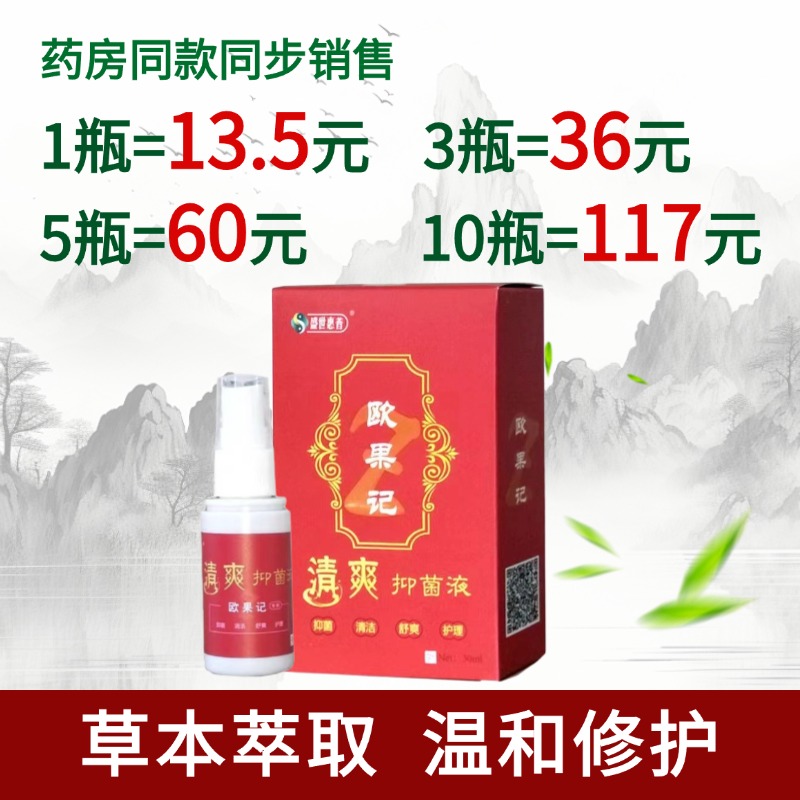 欧果足记盛世惠普足Z记清爽抑菌液喷剂欧果记草本足迹喷雾护足霜