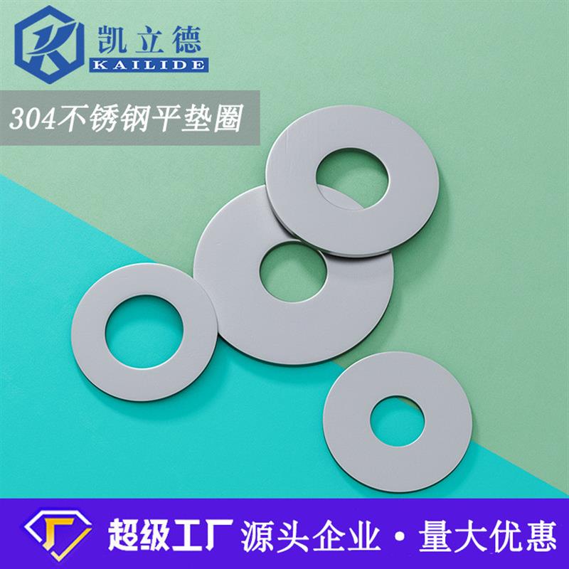 德国精工不锈钢平垫304平M8片/加大加厚金属介子M3/M4/M5GB97M6/