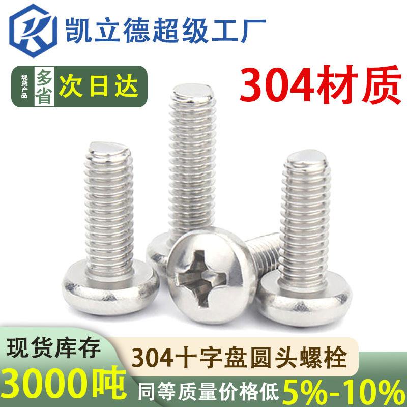 德国精工加长不锈钢螺丝十字盘头M3M4M5M6M8M10圆头螺钉螺栓M2M2.