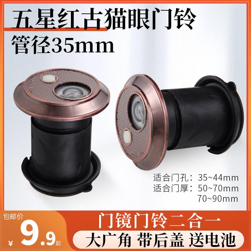 德国防盗门猫眼五星红古景园带门铃ABS塑料 金杯厂家猫眼直营管径