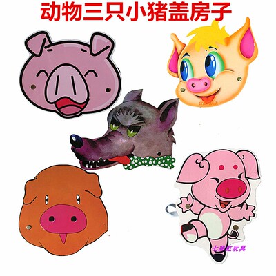 促销三只小猪盖房子头饰幼儿园舞台表演道具大灰狼亲子游戏讲故事