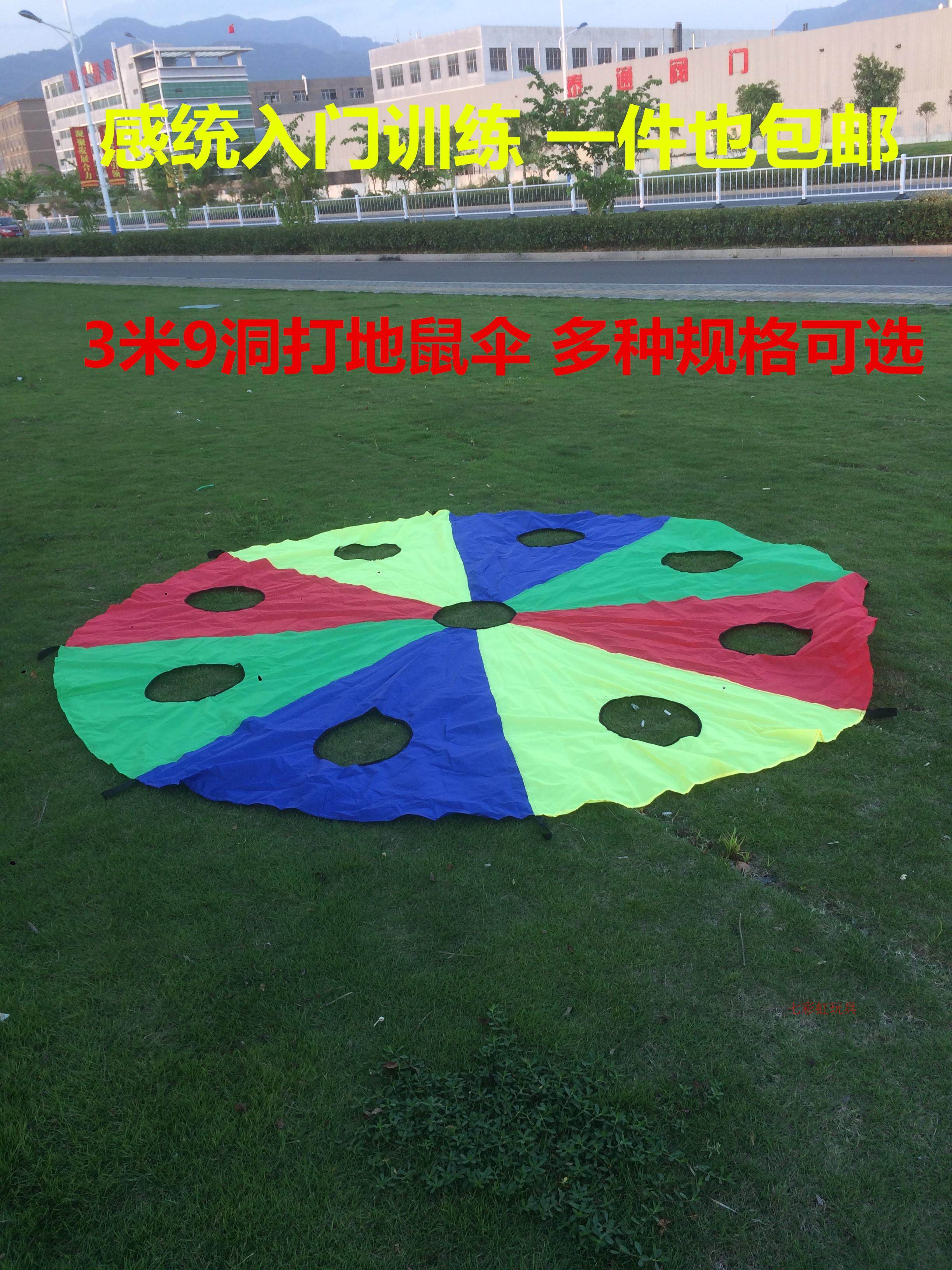 彩虹伞打地鼠训练器材儿童游戏