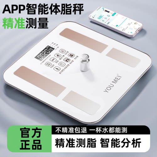 【官方正品】由美APP智能体重秤