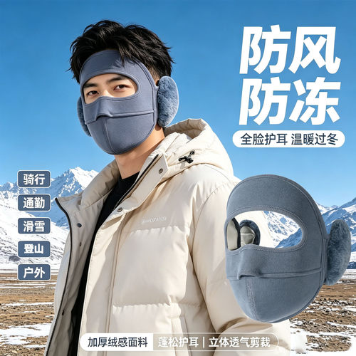 耳套口罩二合一全脸防风保暖面罩